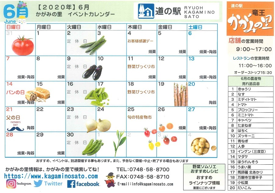 6月カレンダー表