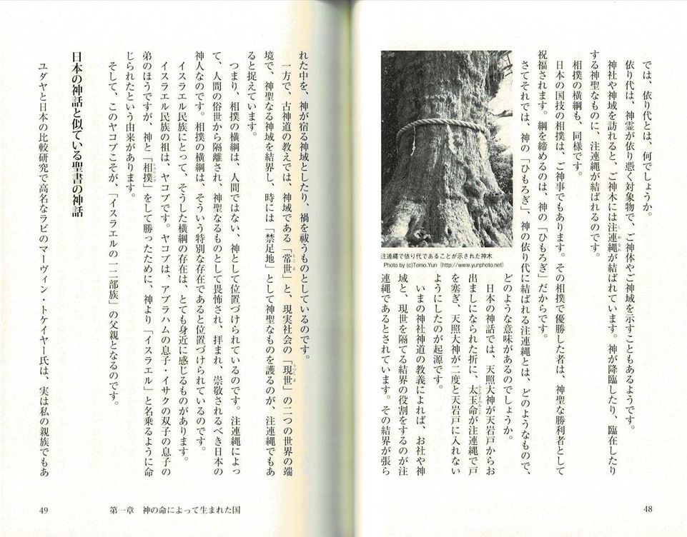 『元イスラエル大使が語る神国日本 NIPPON DO 神代から大東亜戦争、現代まで貫く「日本精神」とは　エリ・コーヘン』
