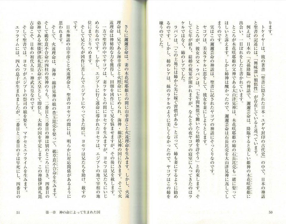 『元イスラエル大使が語る神国日本 NIPPON DO 神代から大東亜戦争、現代まで貫く「日本精神」とは　エリ・コーヘン』