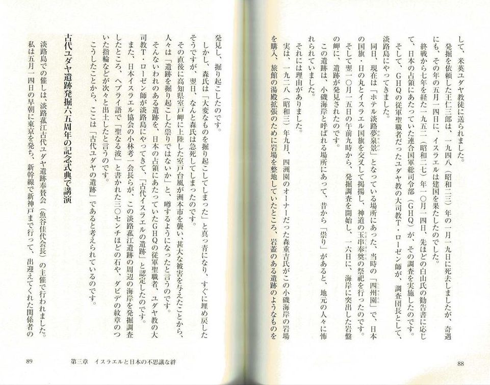 『元イスラエル大使が語る神国日本 NIPPON DO 神代から大東亜戦争、現代まで貫く「日本精神」とは　エリ・コーヘン