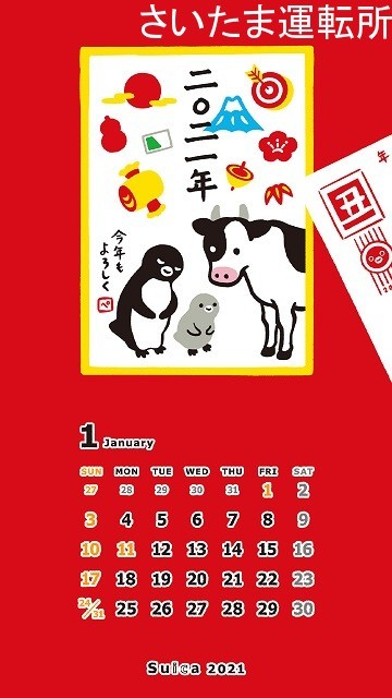 Suicaのペンギン スマートフォン用 壁紙カレンダー 21年1月 さいたま運転所の鉄道ブログ