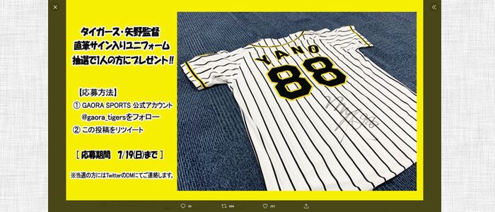 2020/07/19締切】：阪神タイガース・矢野監督の直筆サイン入りユニフォームをプレゼント - サイングッズ