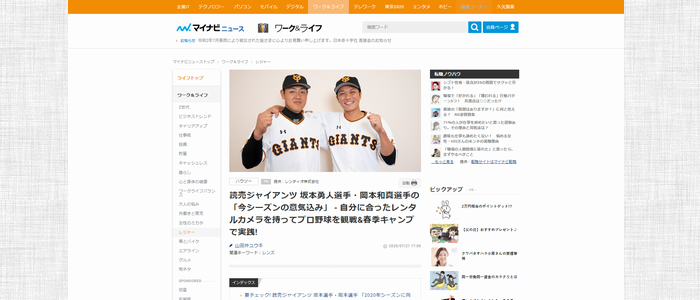 野球懸賞 坂本勇人選手＆岡本和真選手のWサイン色紙が当たる！マイナブニュース