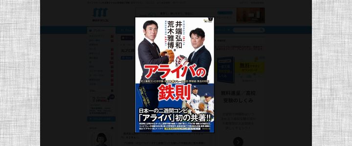 野球懸賞 井端弘和 荒木雅博共著 「アライバの鉄則」が当たる！