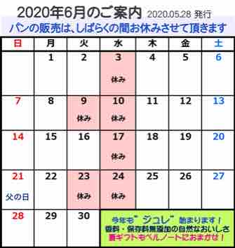6月のカレンダー スイーツスタジオ ベルノート Sweets Studio Bellenote Tokyo Asakusa