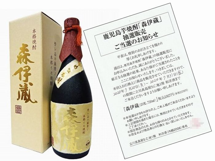 芋焼酎 森伊蔵 720ml 金ラベル 高島屋 ラッピング2 - 飲料/酒
