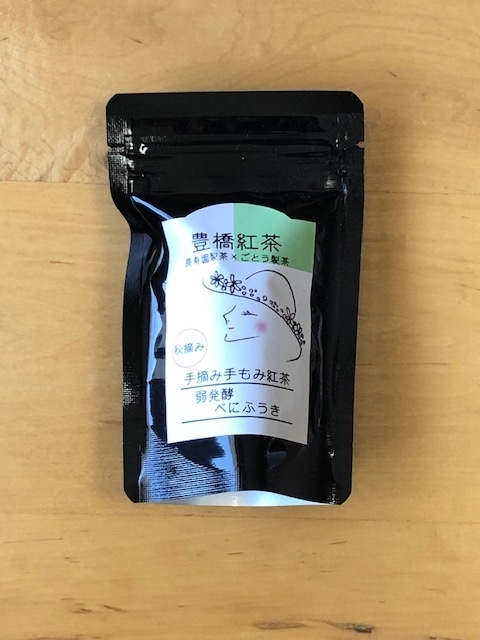 長寿園製茶×後藤製茶　豊橋紅茶秋摘み2019　弱発酵べにふうき