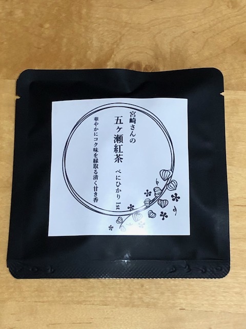 サルトリイバラ喫茶室　宮崎さんの五ヶ瀬紅茶　べにひかり　20201st