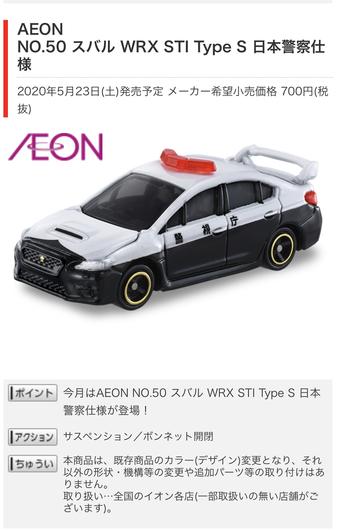 トミカ・AEON スバル WRX STI Type S 日本警察仕様』 ?✨ - サークロコのだらだらBASS釣り日記