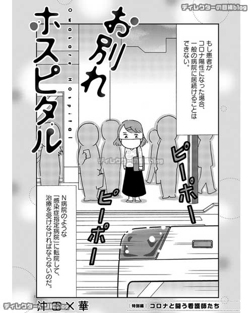 『透明なゆりかご』漫画家・沖田×華氏がコロナ禍で追い詰められる看護師の実態を漫画化 ※無料で読めます