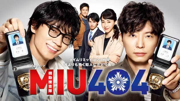 「MIU404」の全11話のシナリオを完全収録した＜決定版＞ 野木亜紀子 [著]  『MIU404シナリオブック』が12月24日発売決定!