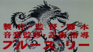 『ドラゴンへの道』日本初公開版タイトル