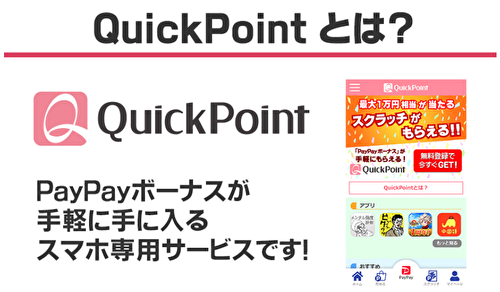 quickpoint_1.png