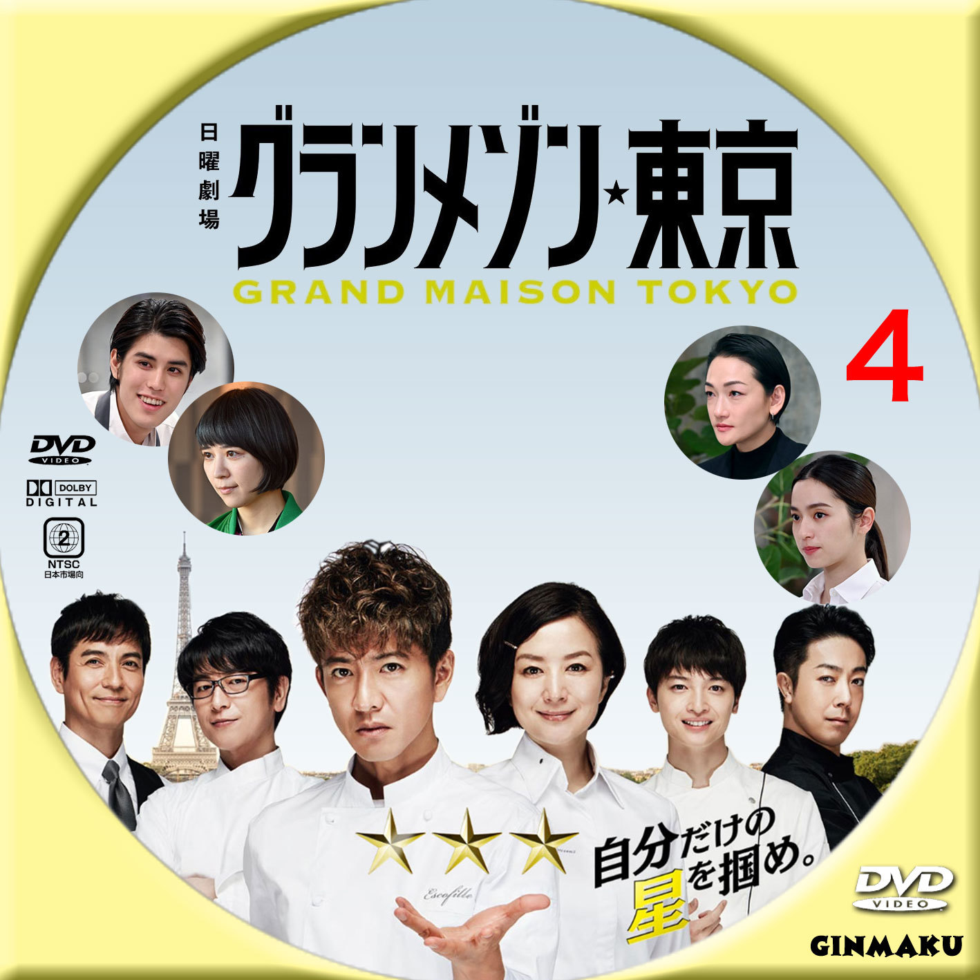 新品 グランメゾン東京 DVD-BOX www.macrisportlife.uy