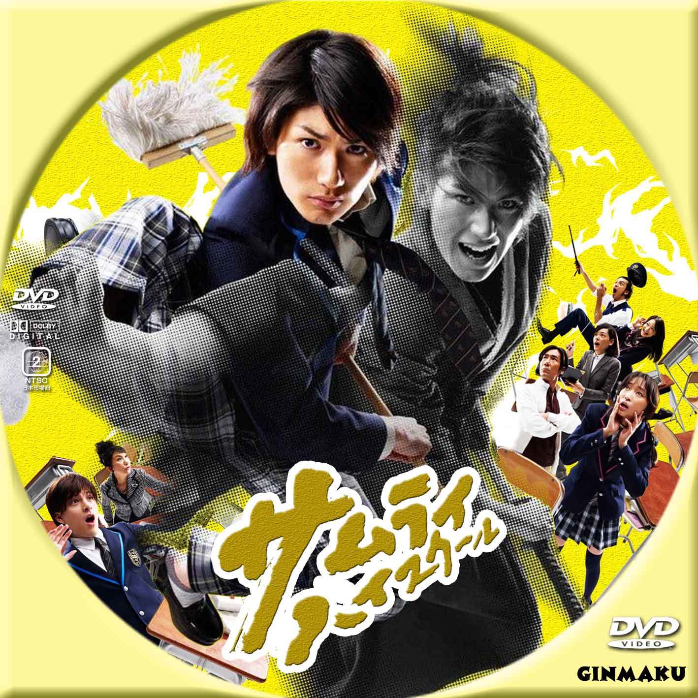 サムライハイスクール | GINMAKU Custom DVD＆Blu-ray labels blog版 