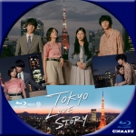 tokyo_love_story2020_b.jpg