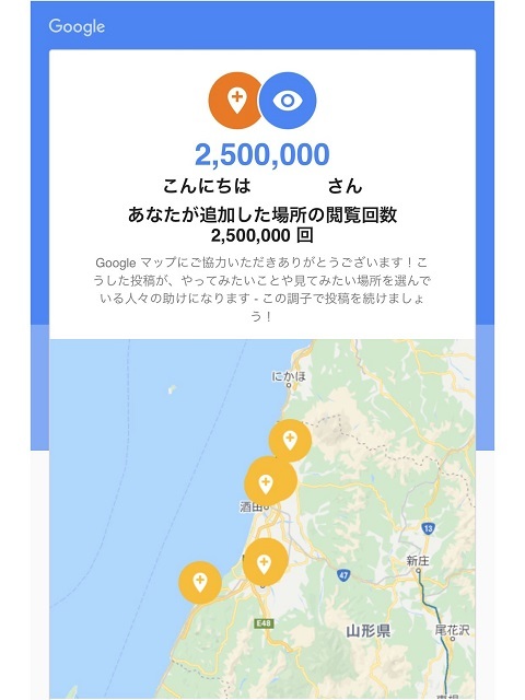 Googleマップ 250万