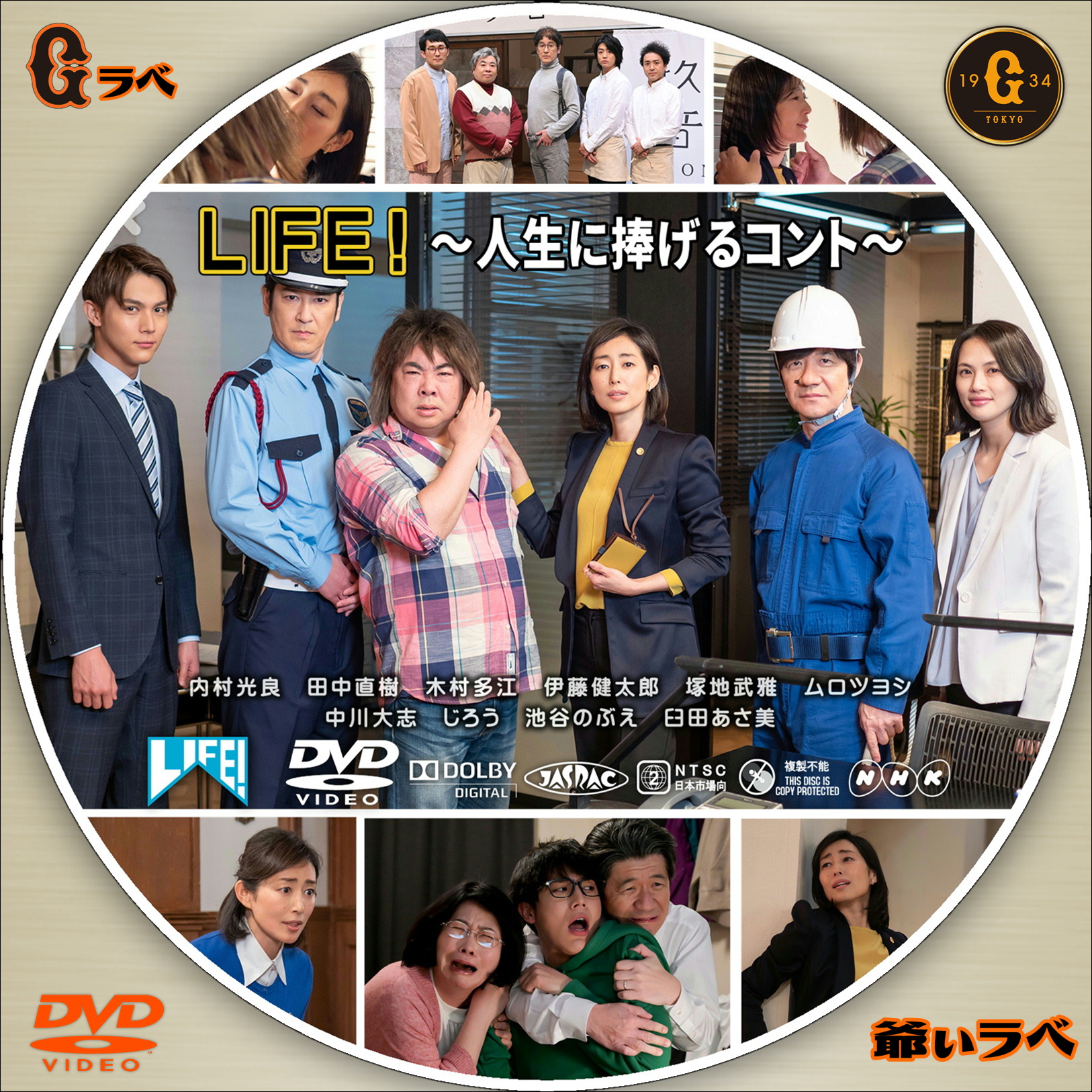 LIFE！～人生に捧げるコント～／木村多江（DVD）