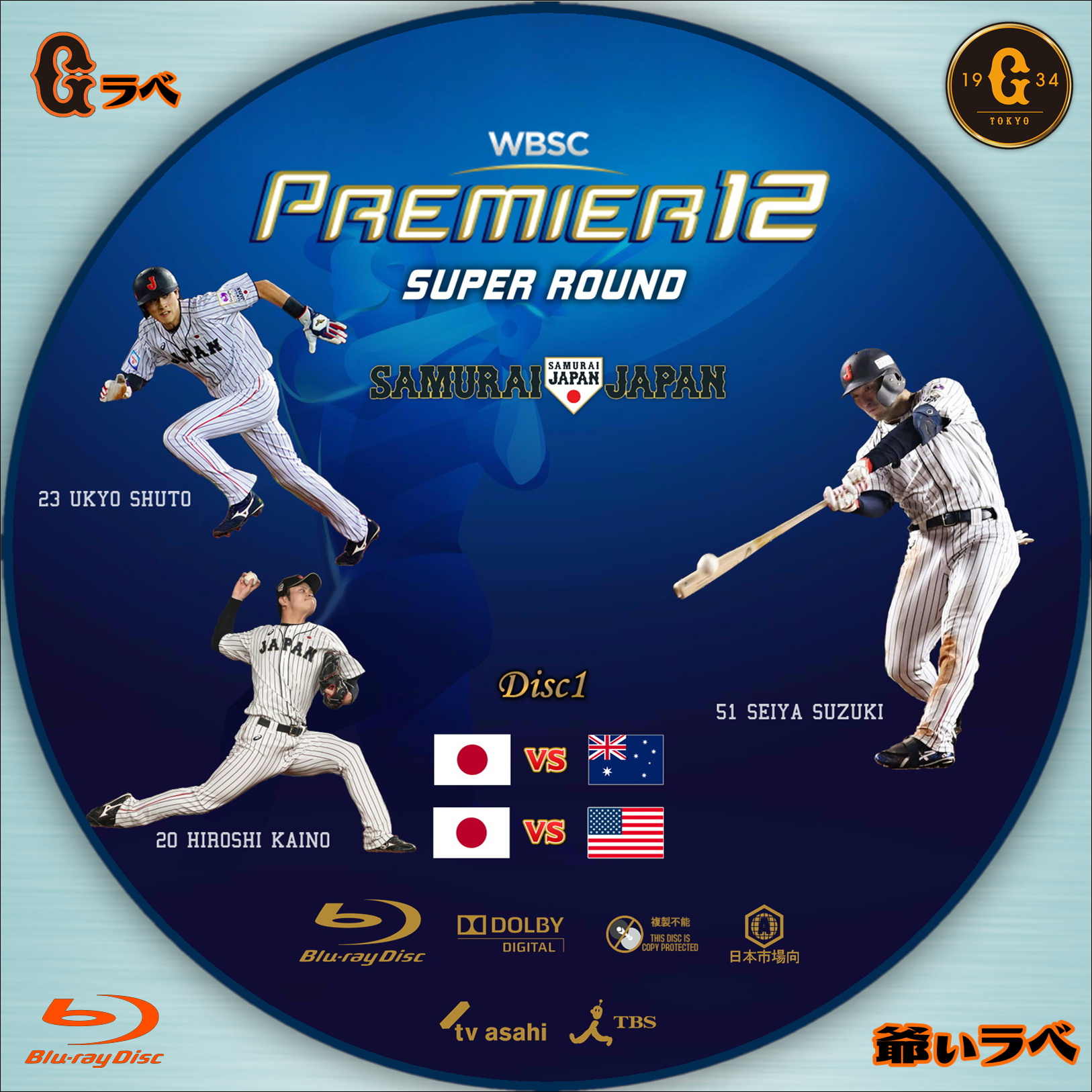 2019 WBSC プレミア12 Disc1（Blu-ray）