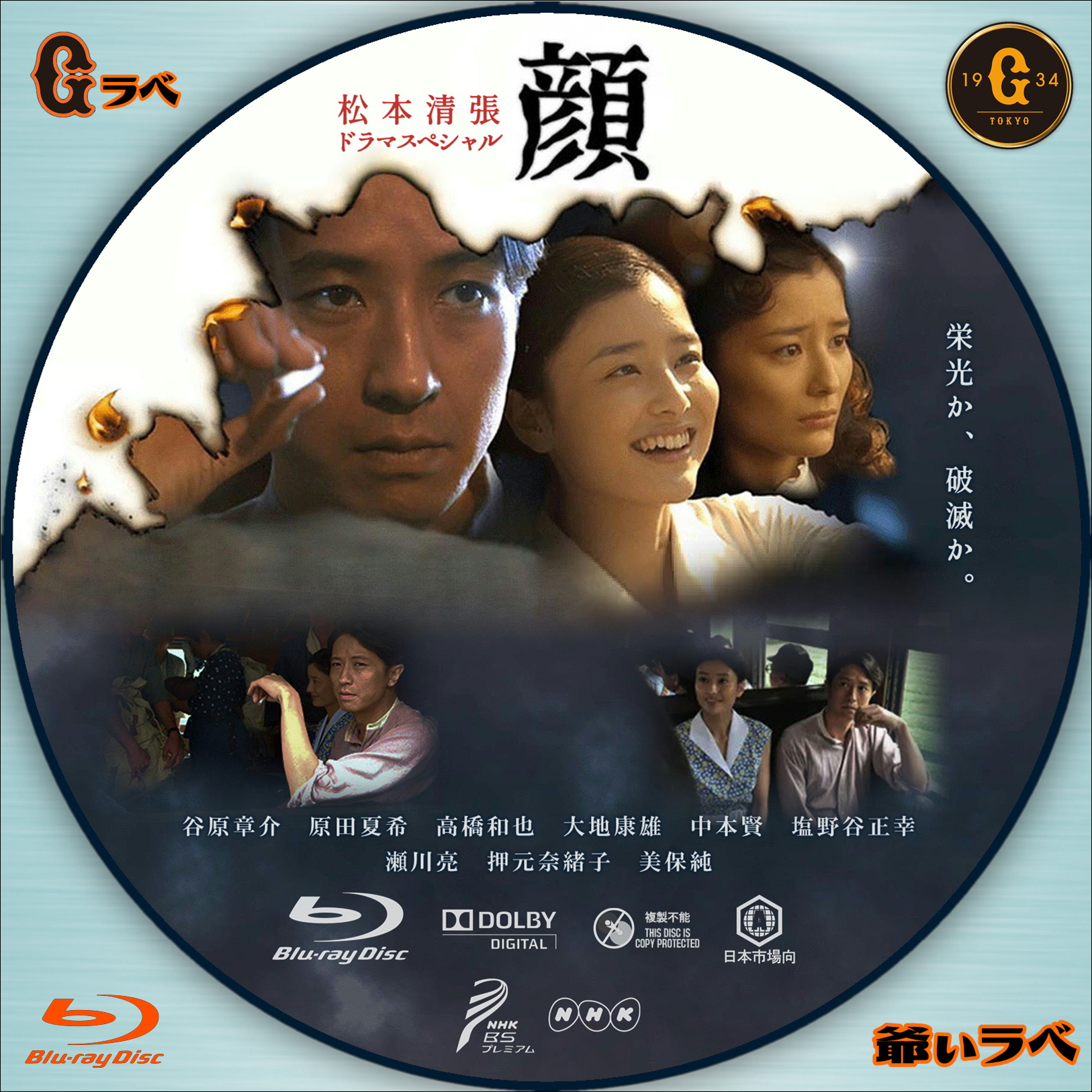 NHK 松本清張 ドラマスペシャル「顔」（Blu-ray）