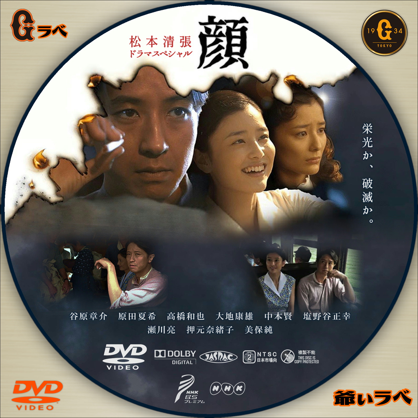 NHK 松本清張 ドラマスペシャル「顔」（DVD）