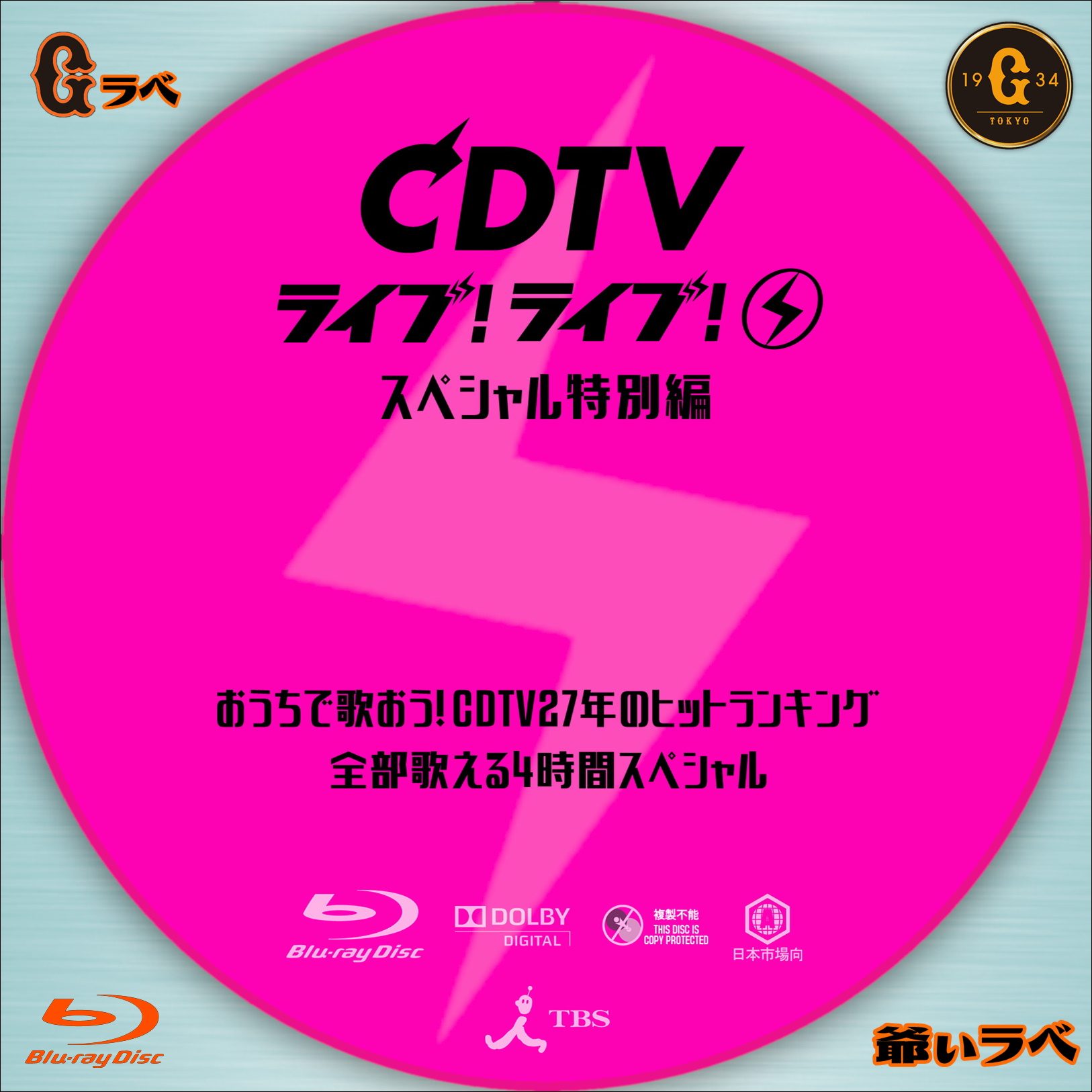 CDTV ライブ!ライブ! SP特別編（Blu-ray）