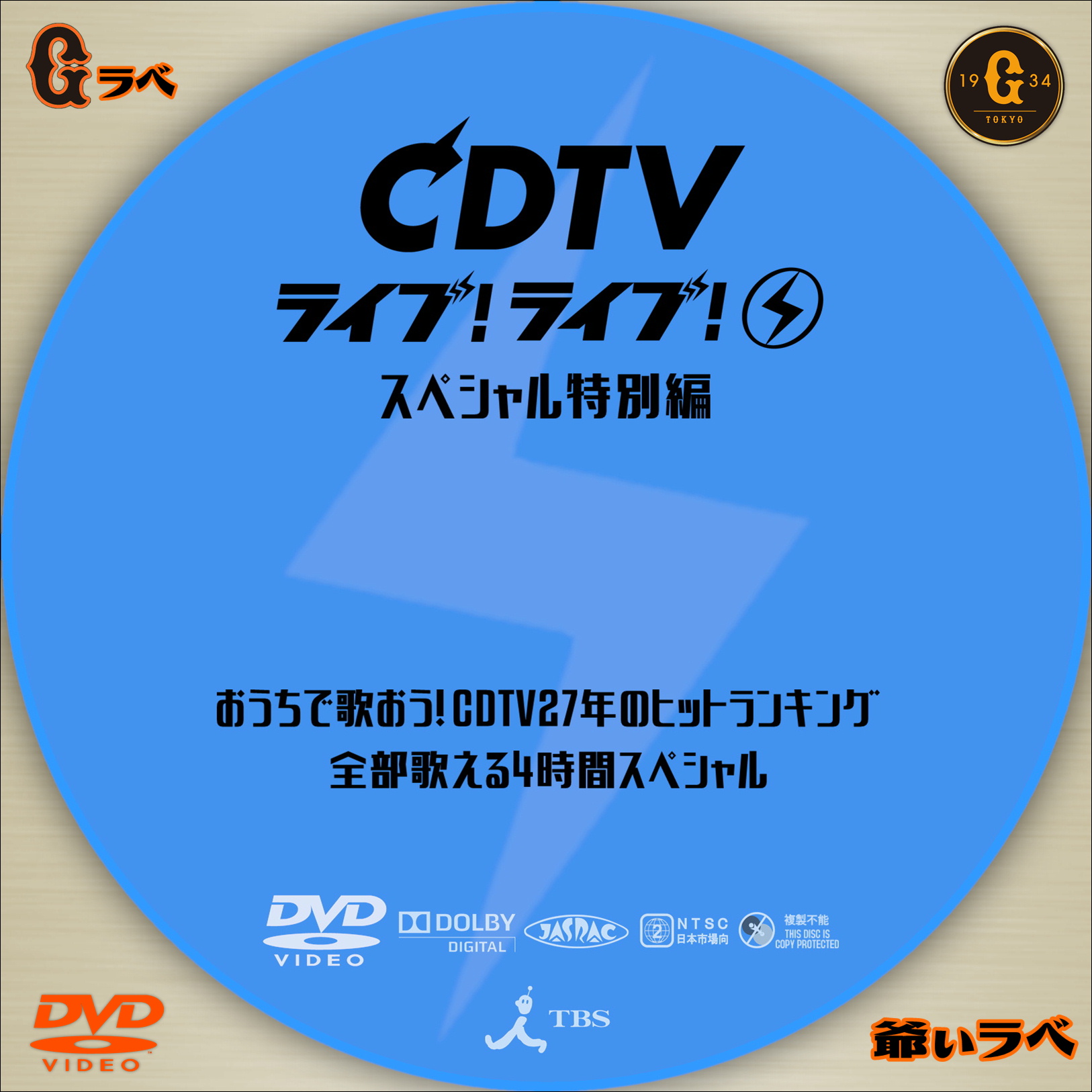 CDTV ライブ!ライブ! SP特別編（DVD）