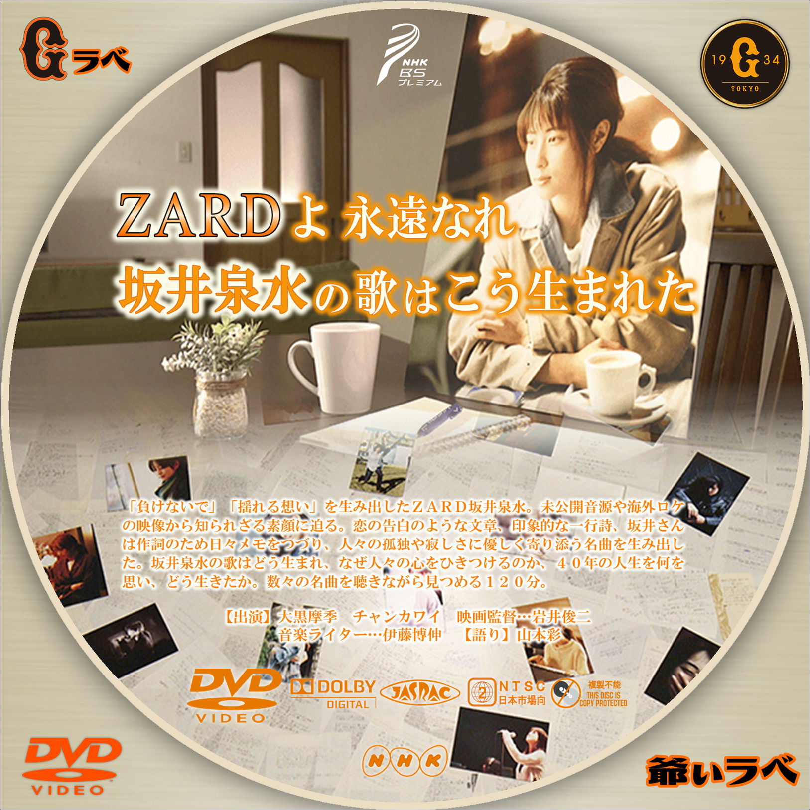 ZARDよ永遠なれ（DVD）