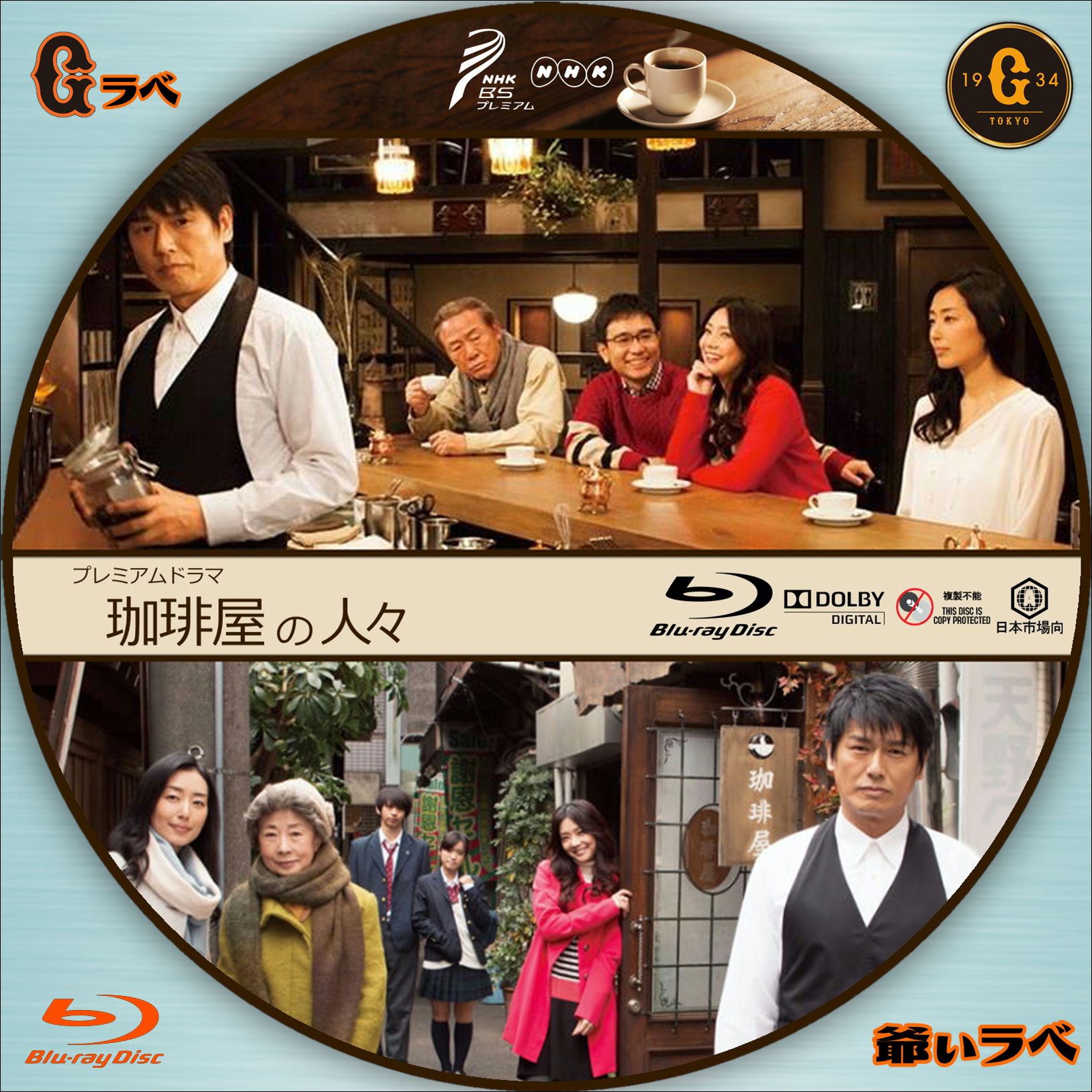 NHK 珈琲屋の人々（Blu-ray）
