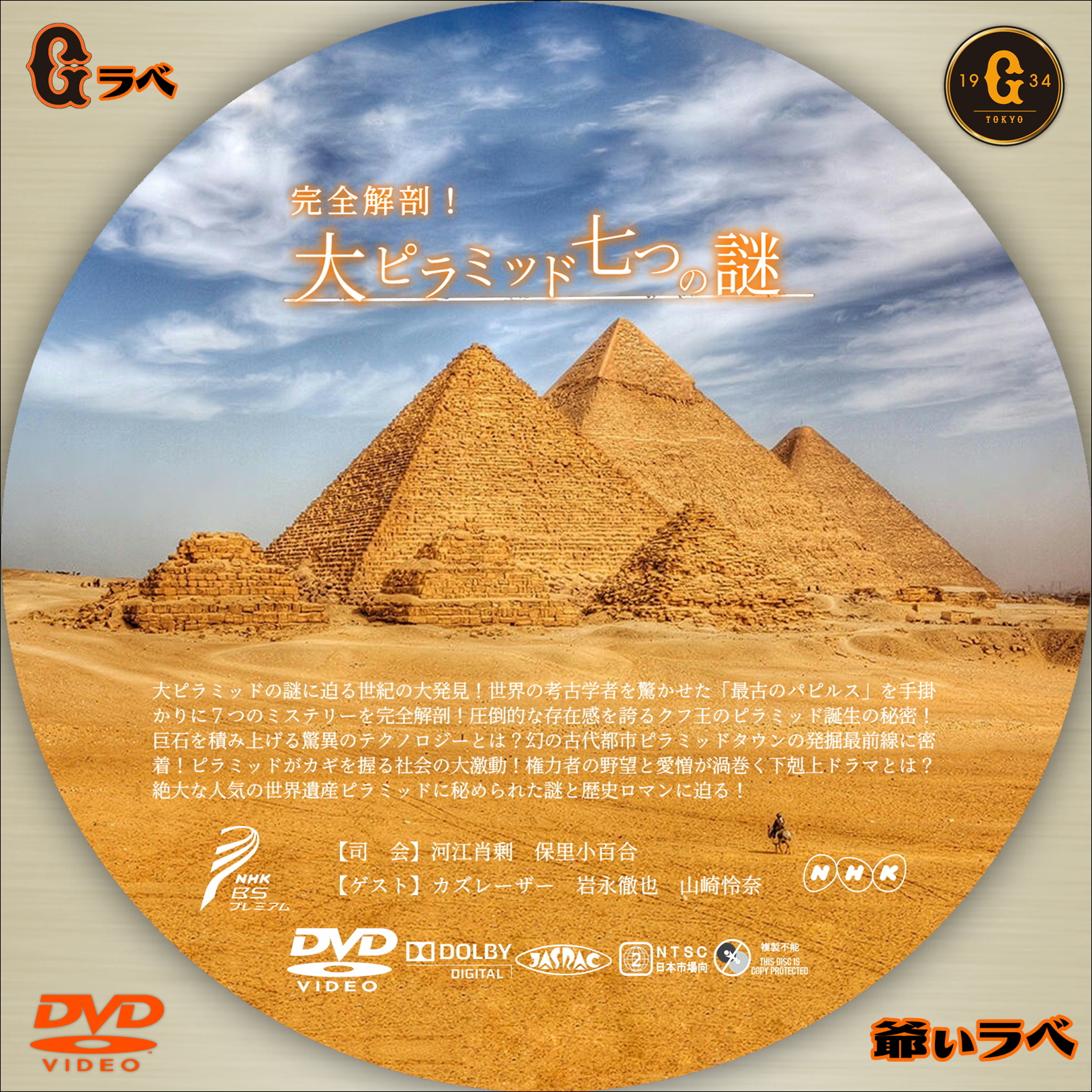 NHK 完全解剖！大ピラミッド七つの謎（DVD）
