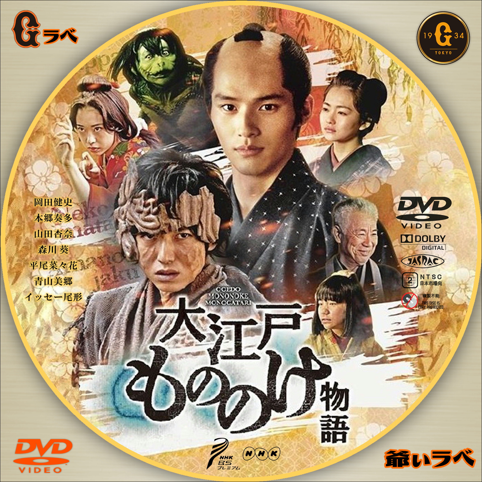 NHK 大江戸もののけ物語（DVD）