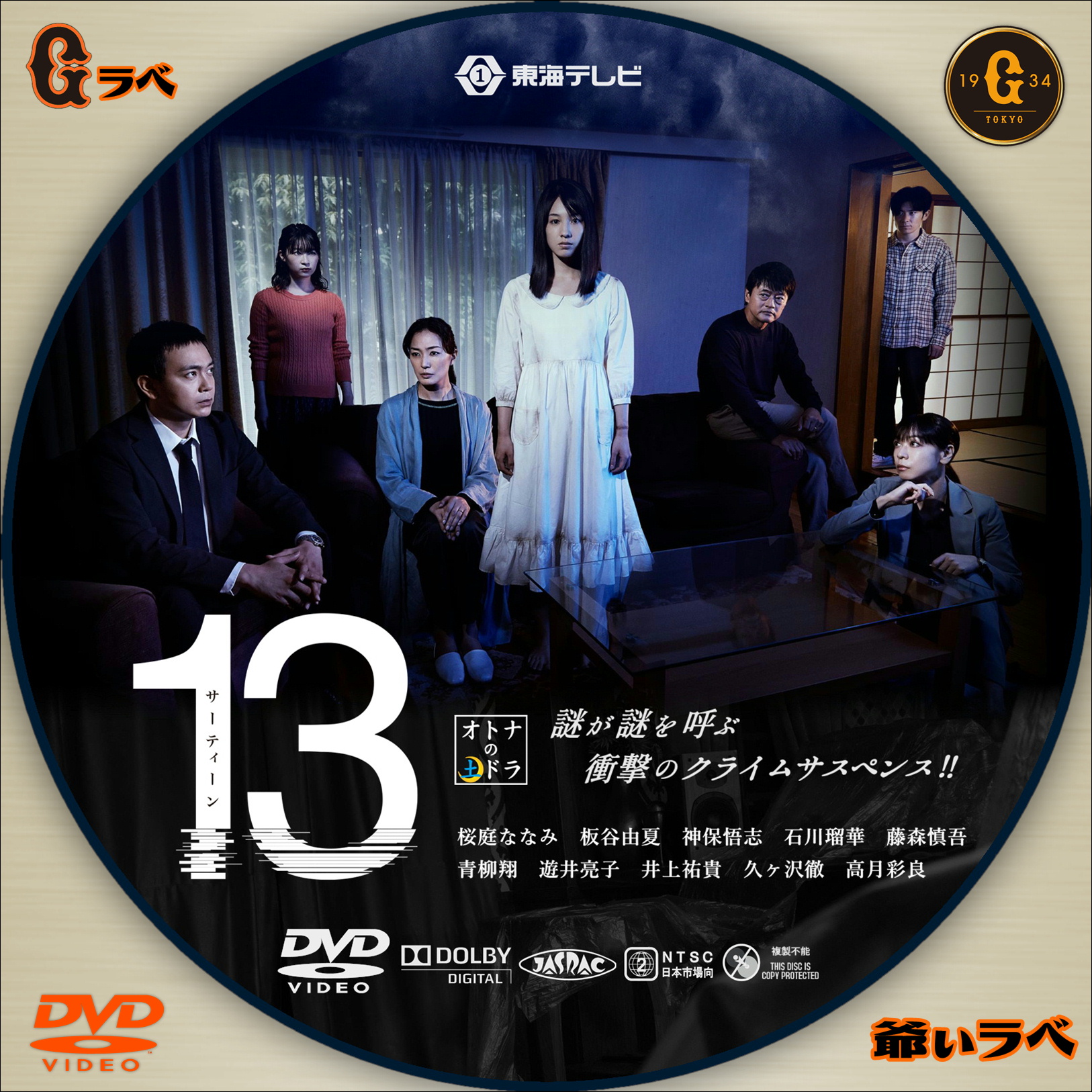 １３サーティーン（DVD）