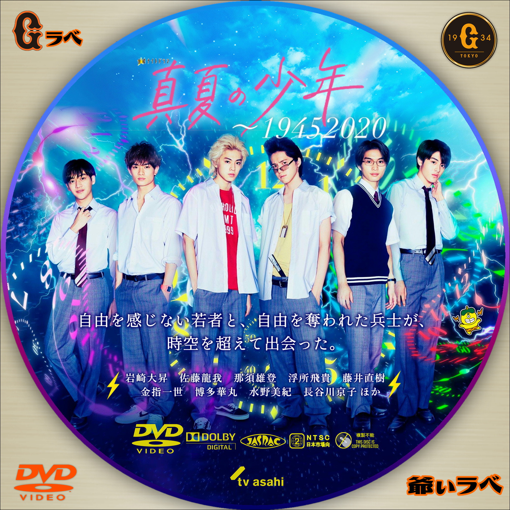 真夏の少年～19452020（DVD）