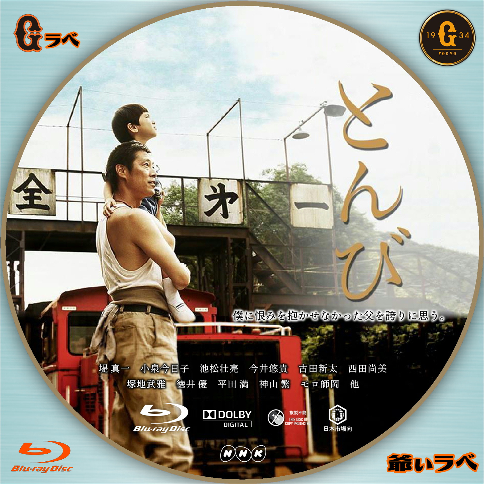 NHK とんび（Blu-ray）