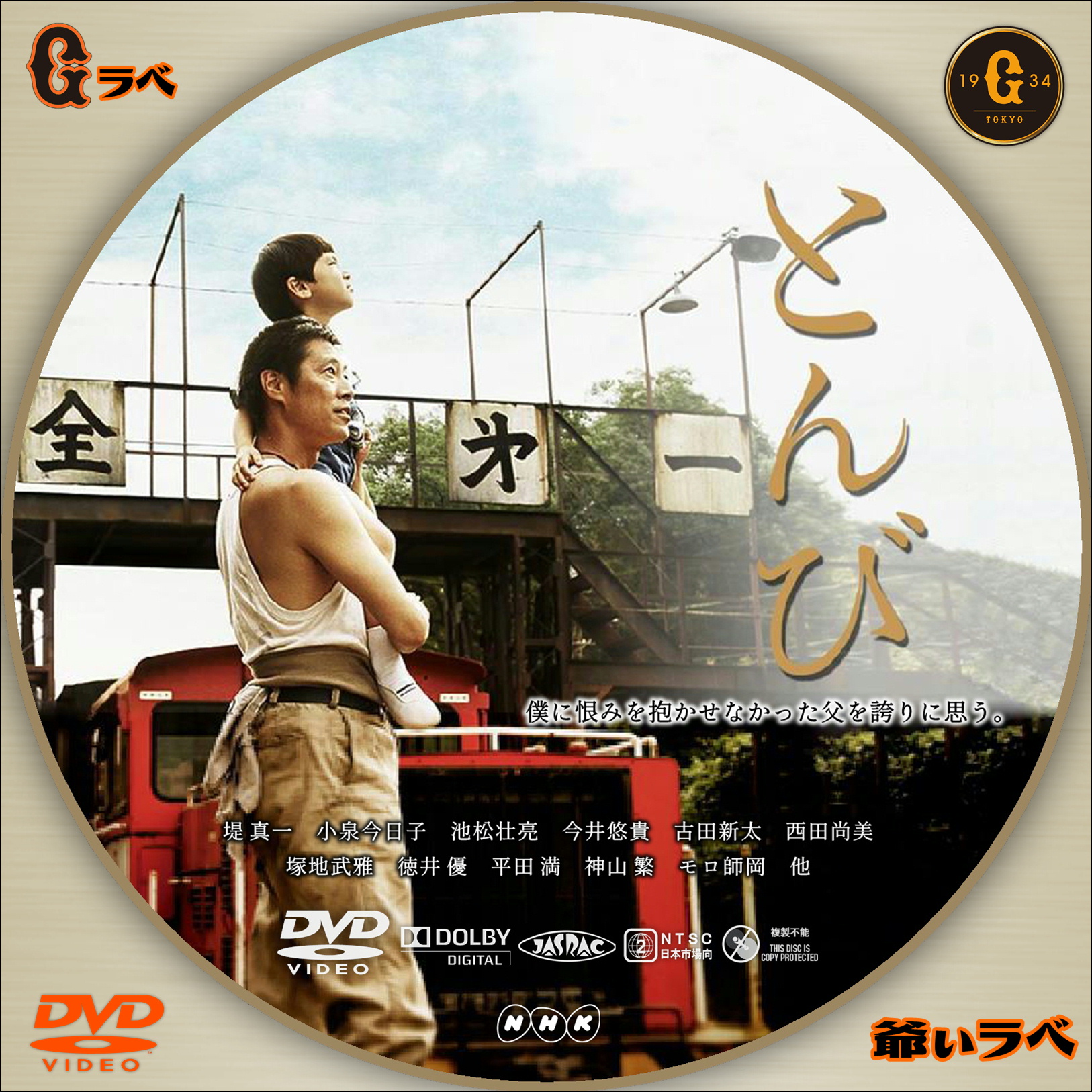 NHK とんび（DVD）