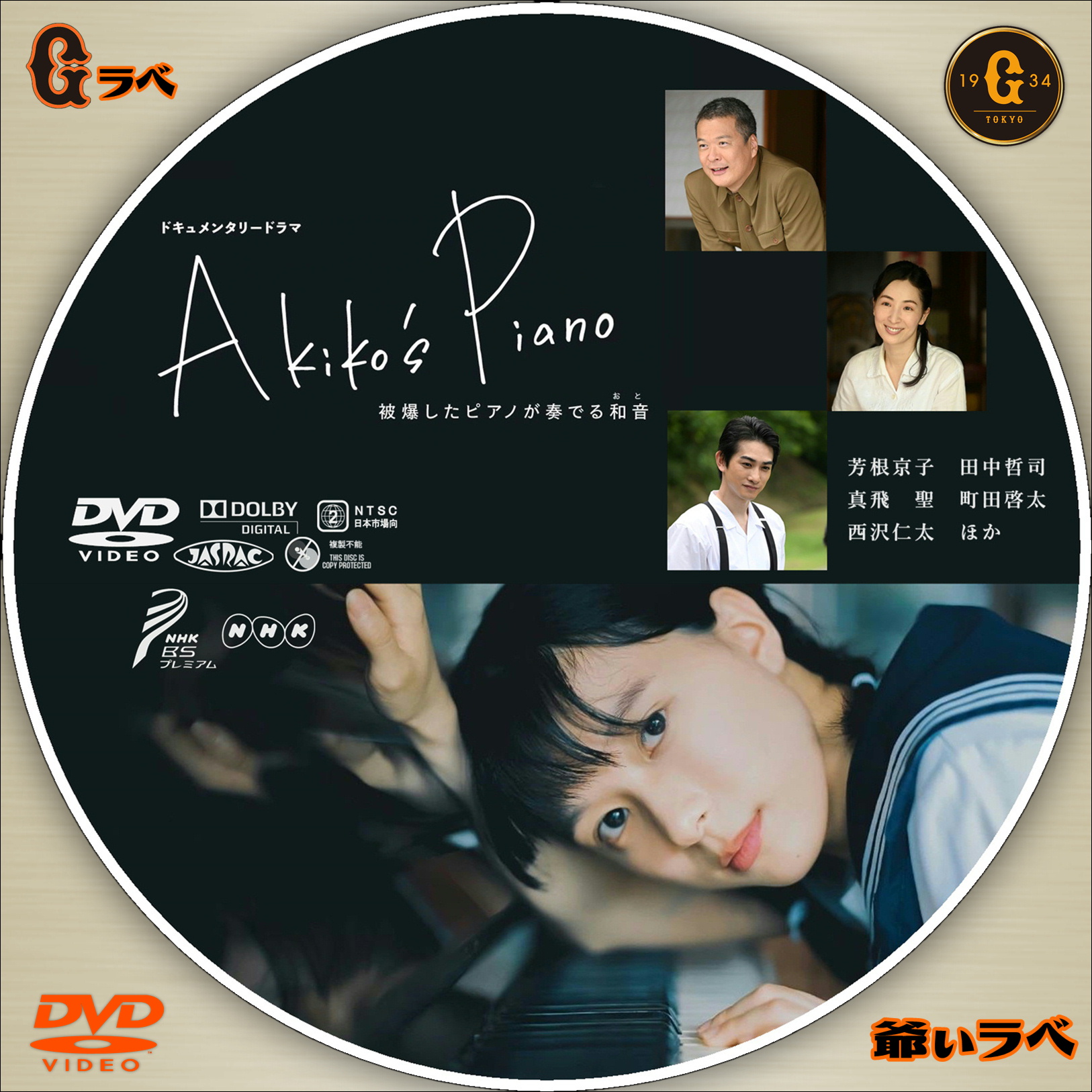 Akikos Piano 被爆したピアノが奏でる和音（おと）（DVD）