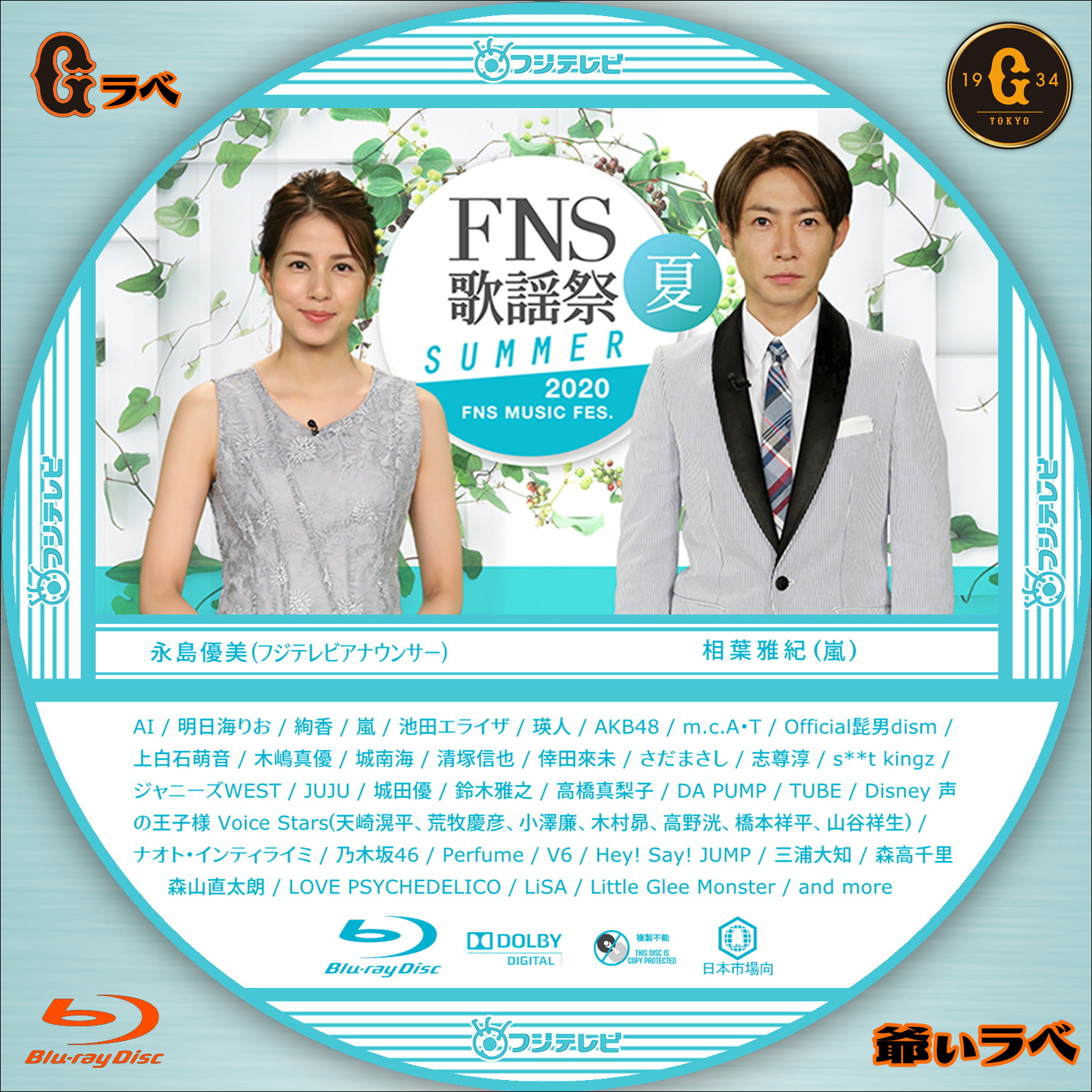 2020 FNS歌謡祭 夏（Blu-ray）