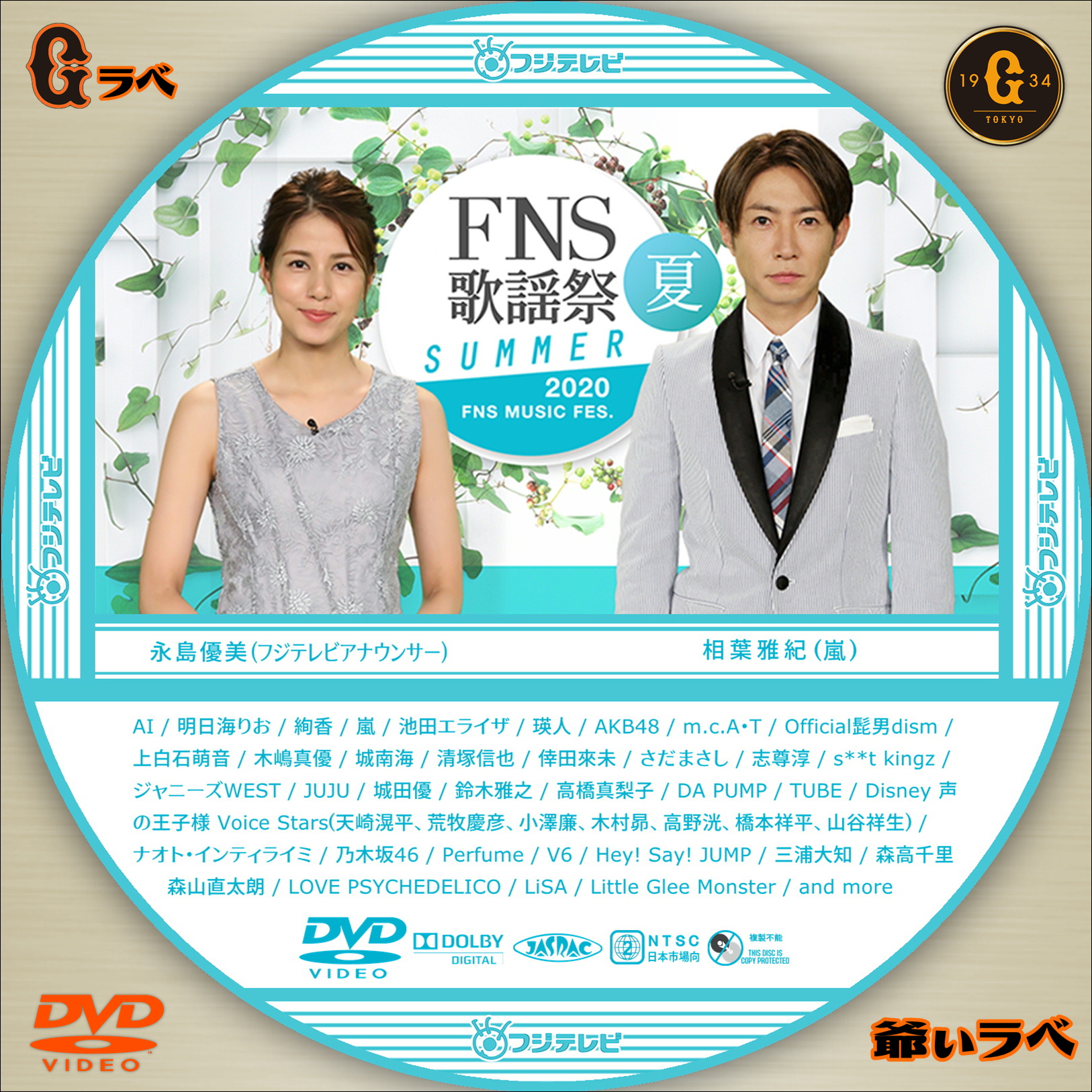 2020 FNS歌謡祭 夏（DVD）