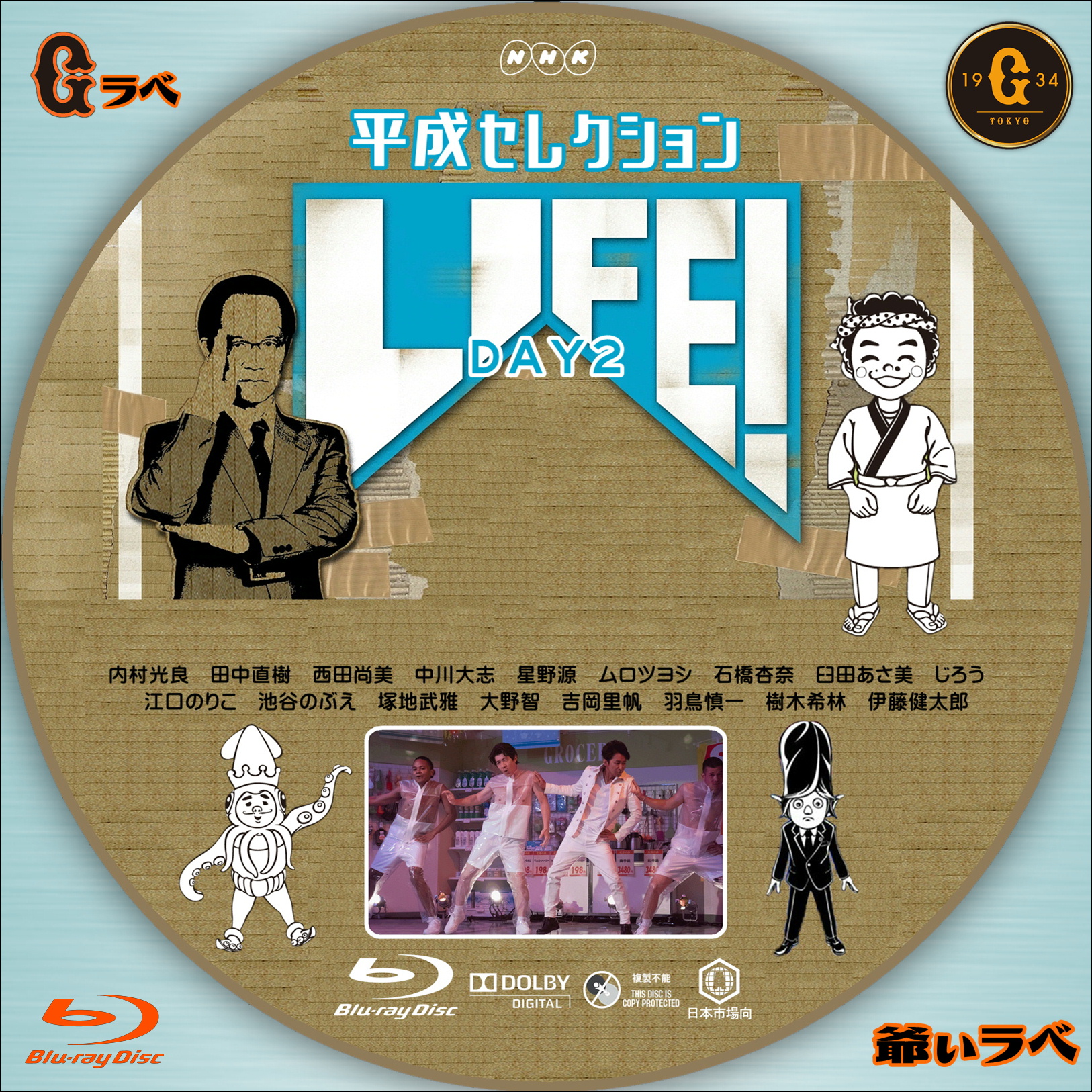 LIFE！平成セレクション DAY2（Blu-ray）