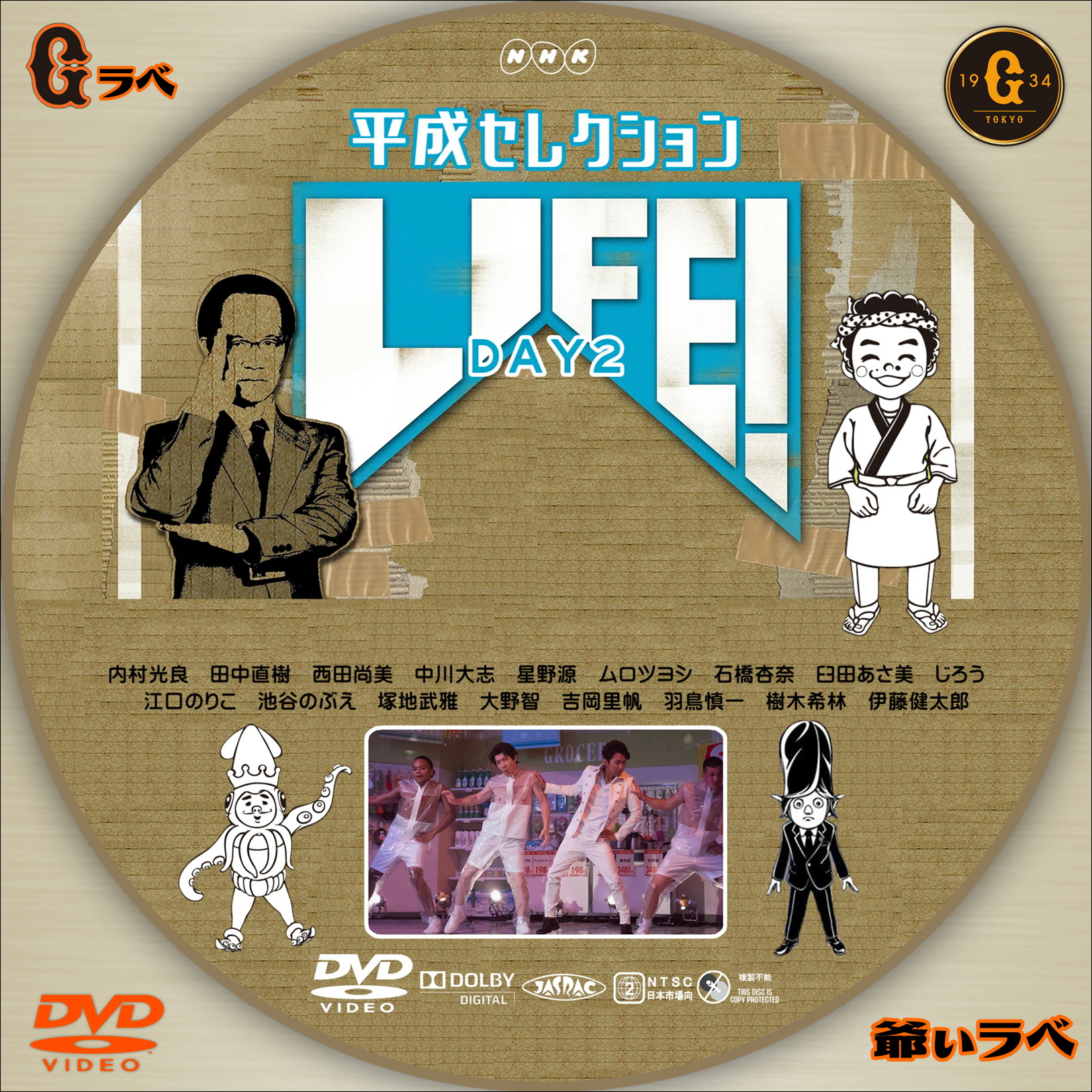 LIFE！平成セレクション DAY2（DVD）