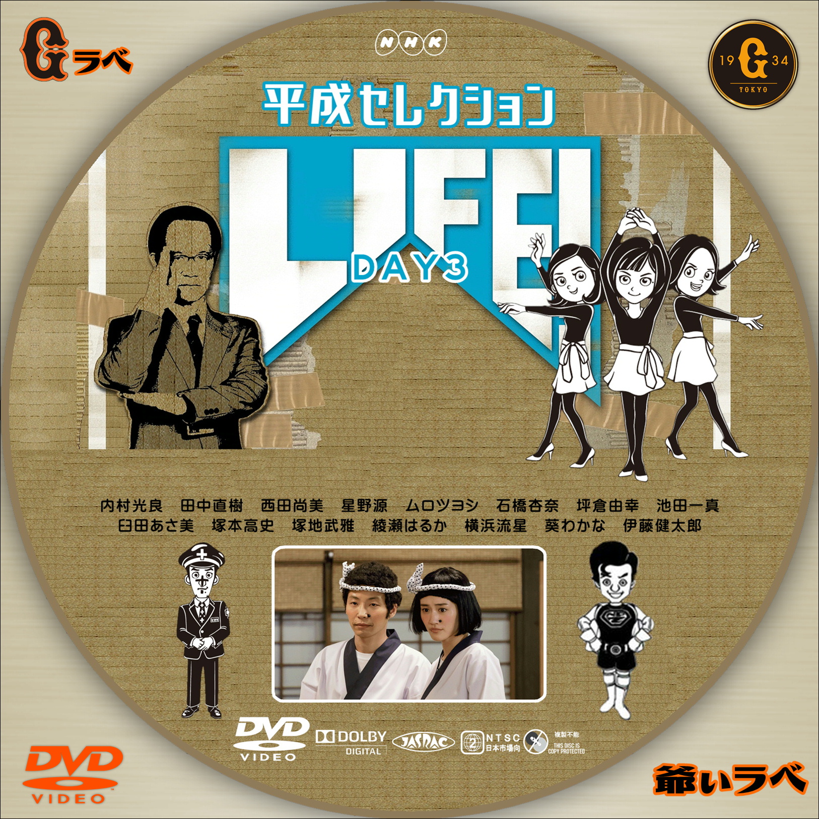 LIFE！平成セレクション DAY3（DVD）