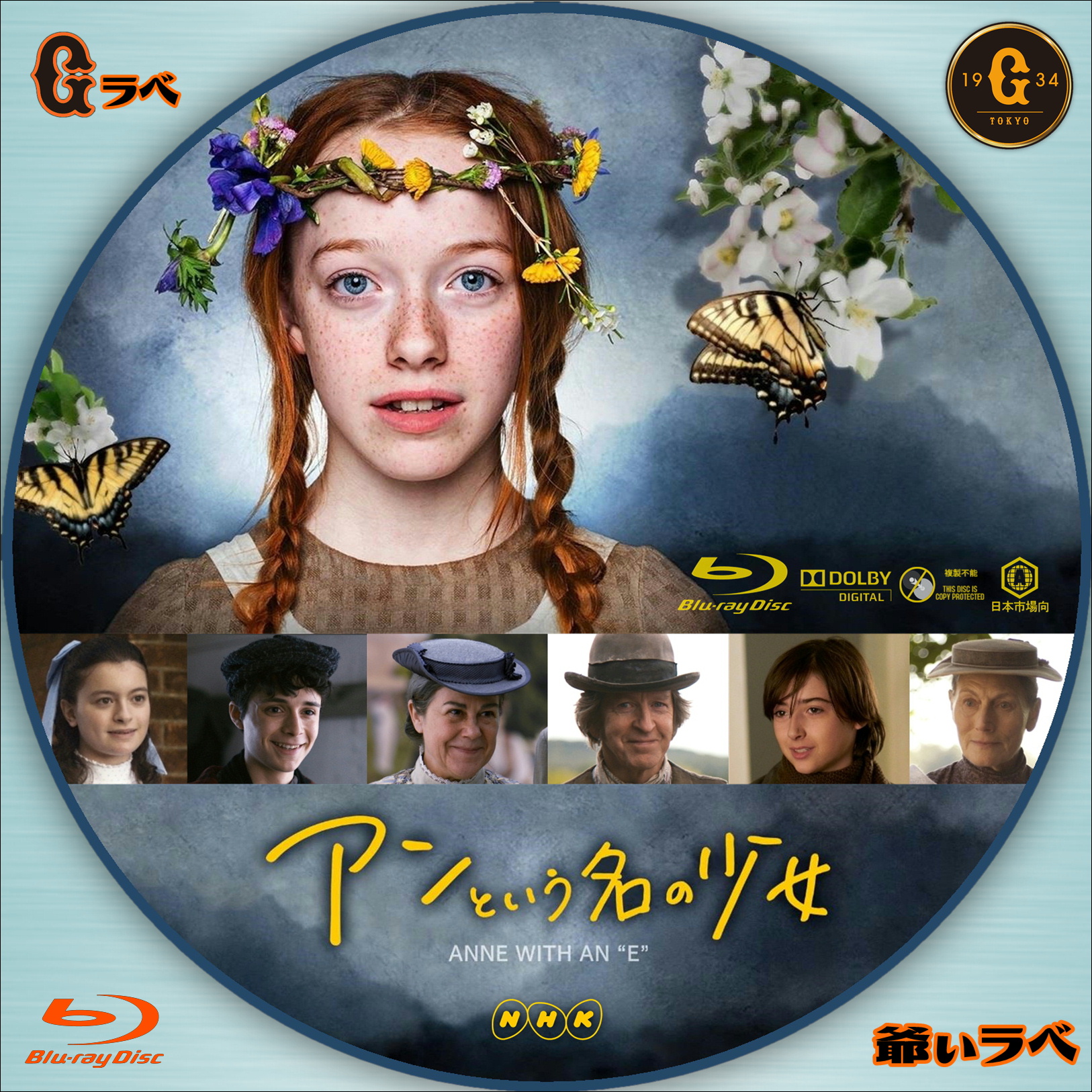 NHK アンという名の少女（Blu-ray）