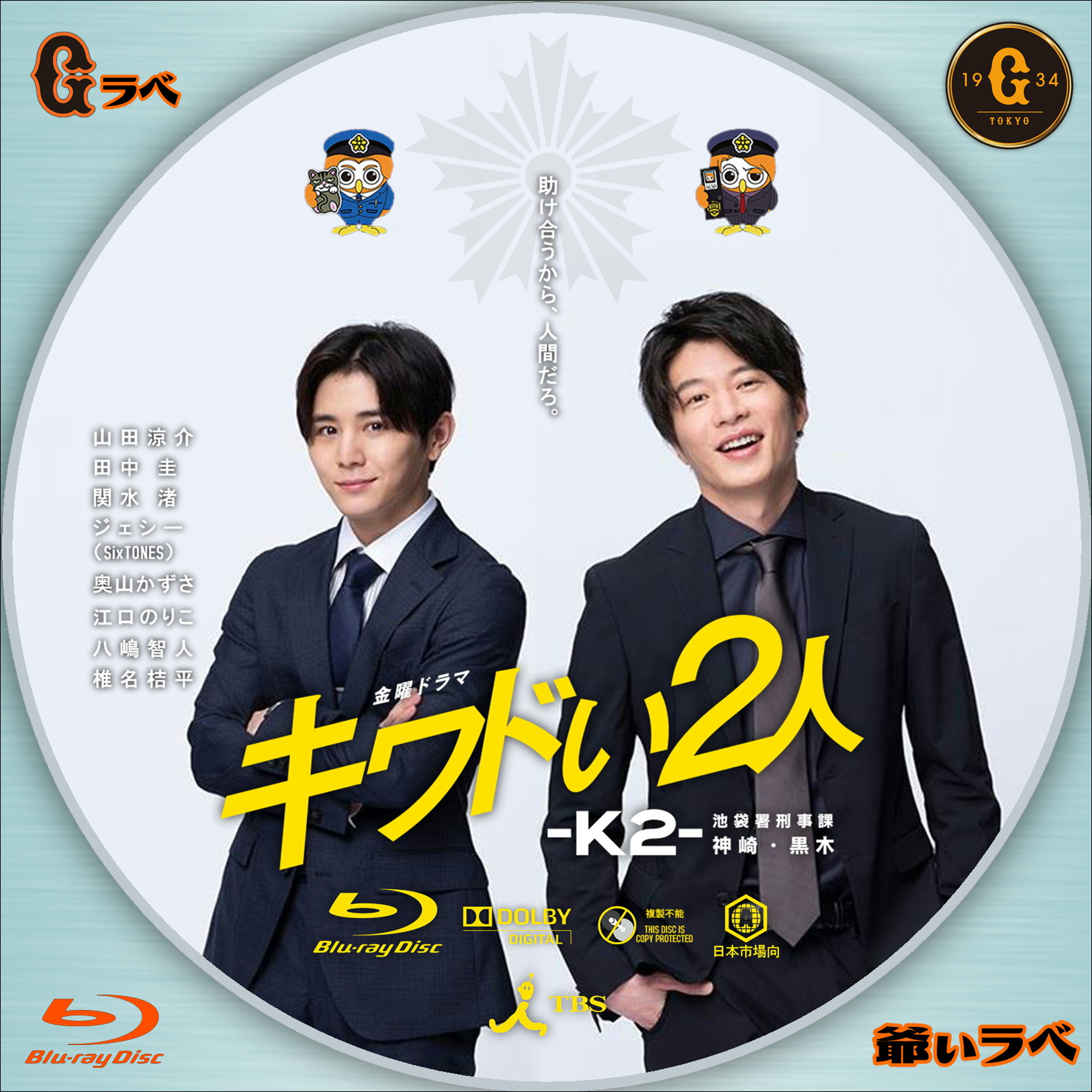 キワドい2人-K2-池袋署刑事課神崎 黒木 Blu-ray BOX〈3枚組〉 Kikan 