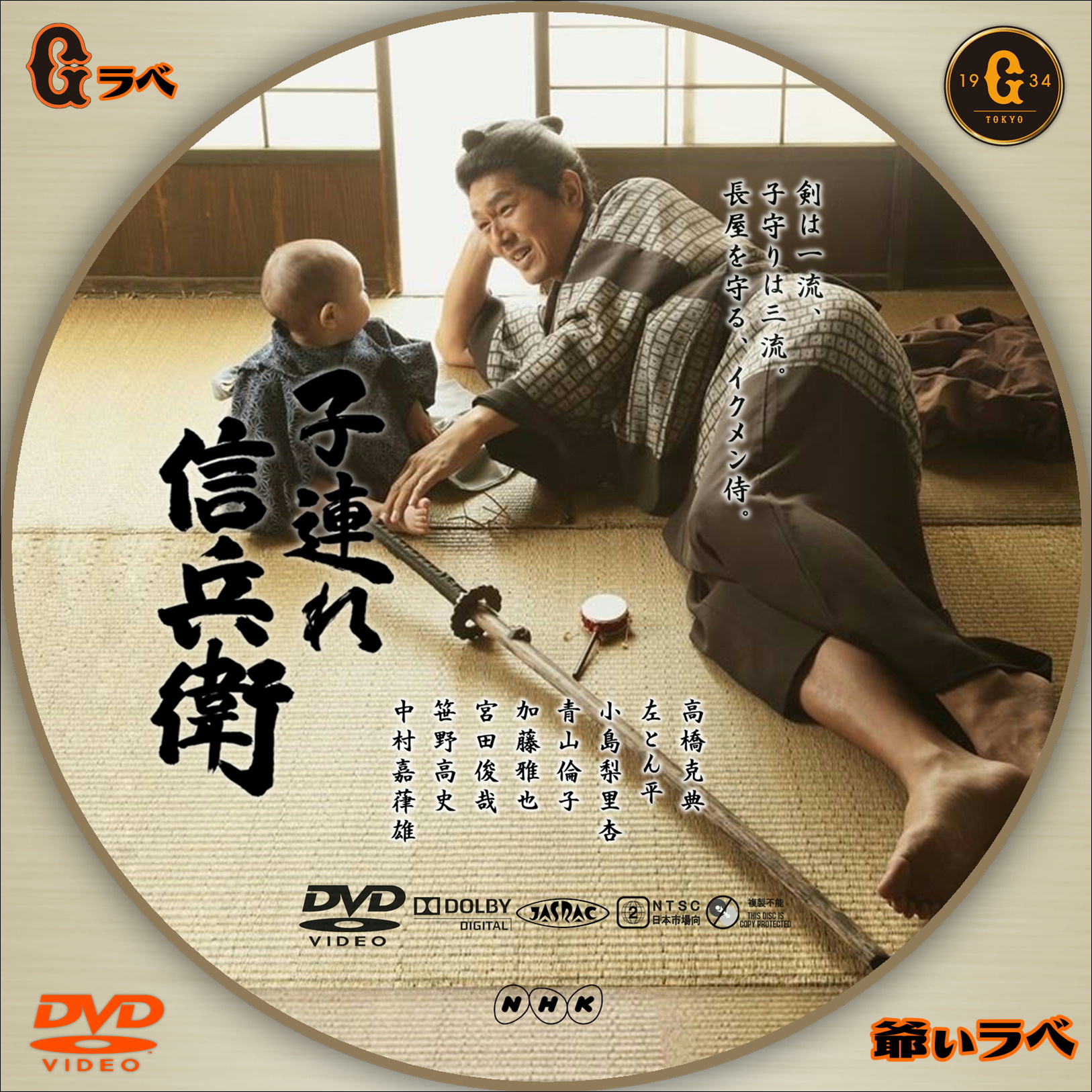 NHK 子連れ信兵衛（DVD）
