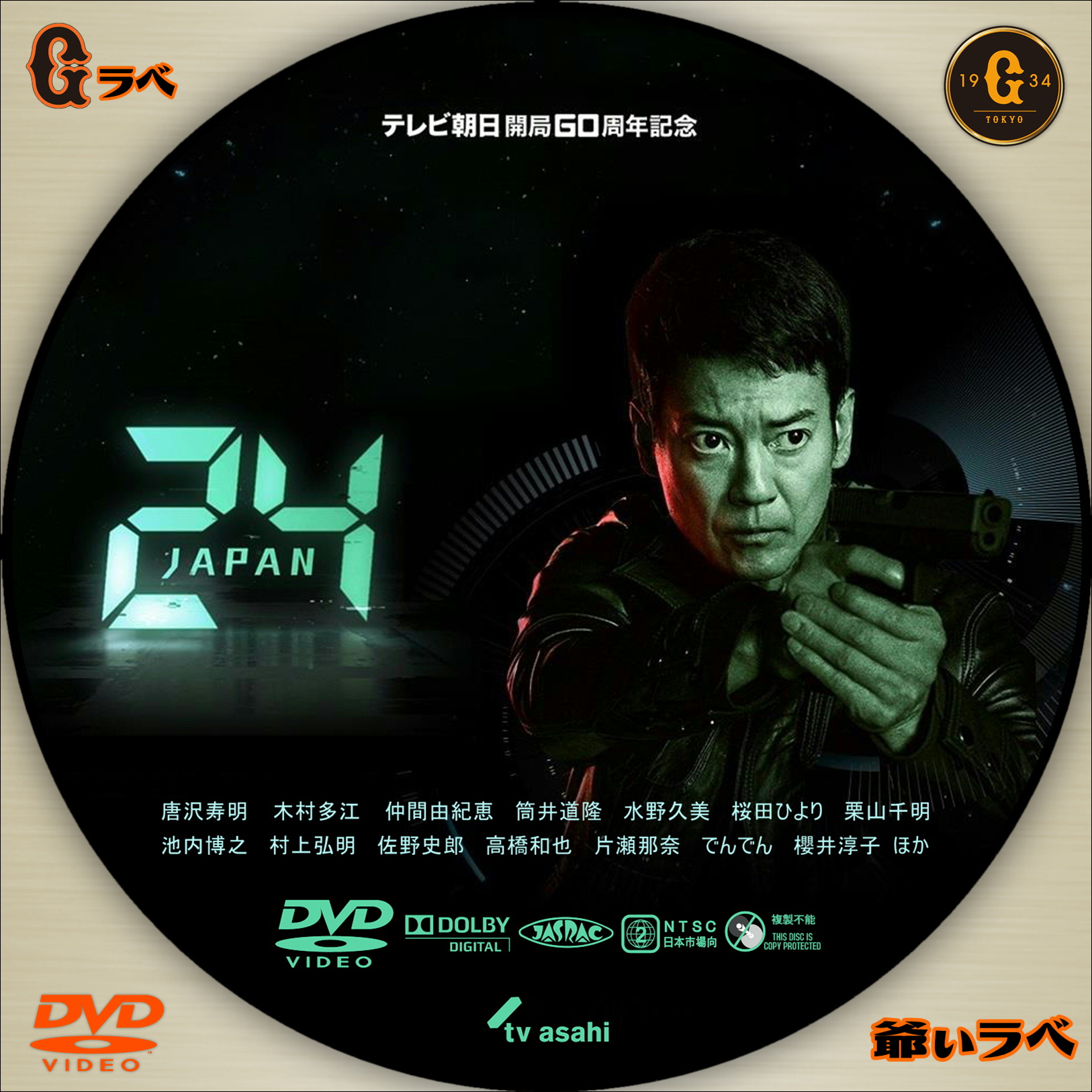 24 JAPAN（DVD）
