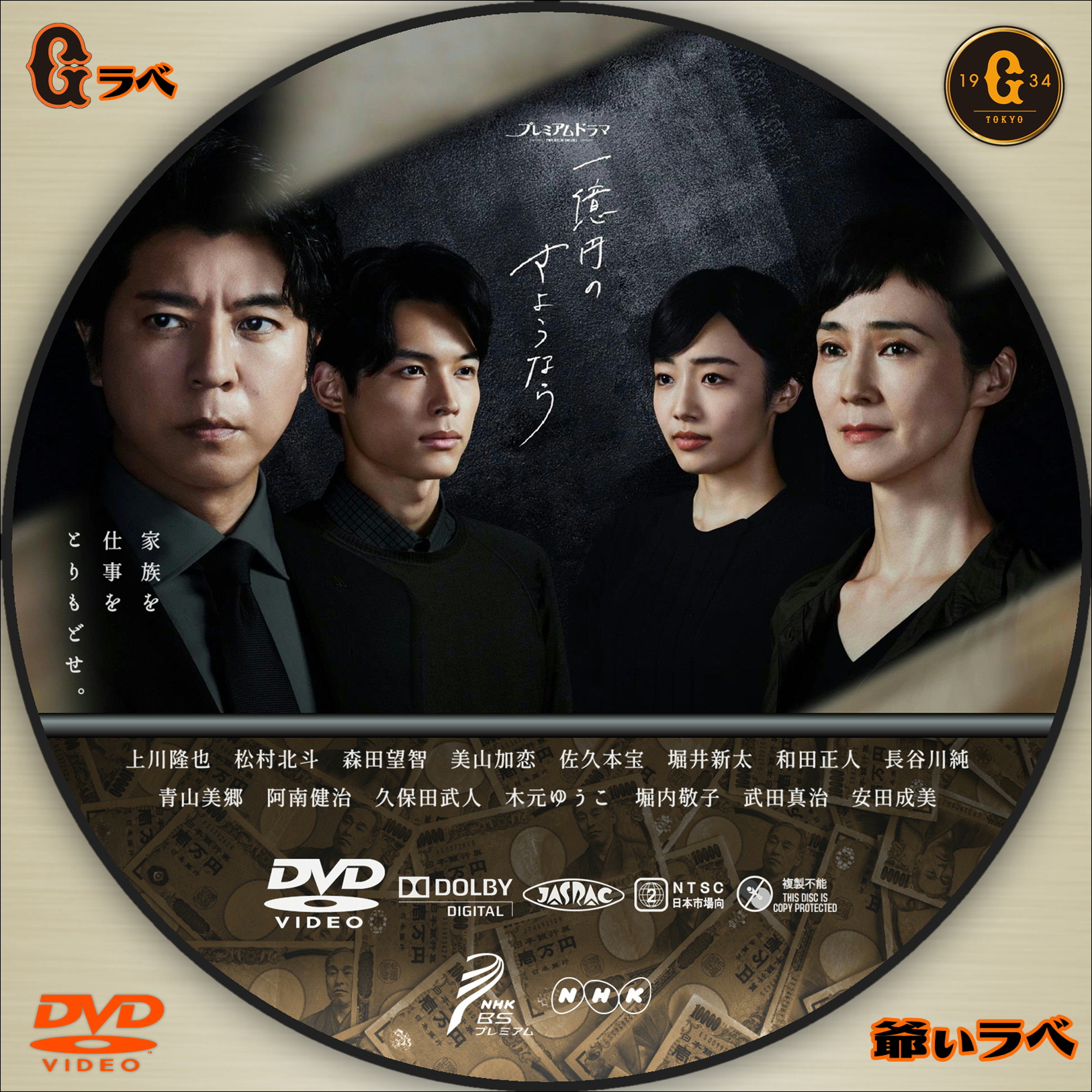 NHK 一億円のさようなら（DVD）