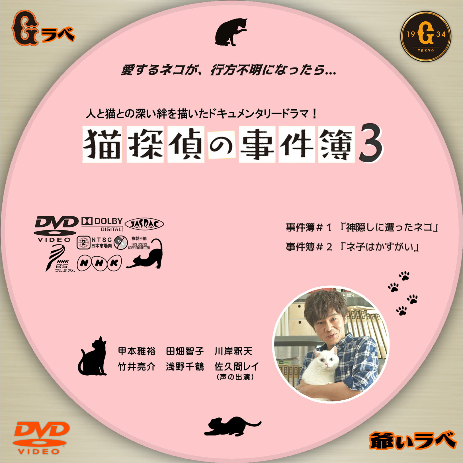 猫探偵の事件簿３（DVD）