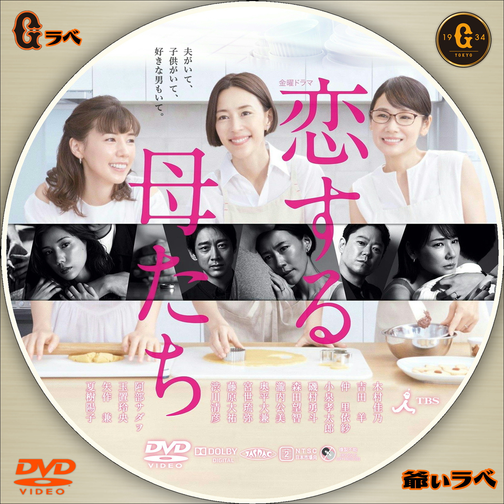 恋する母たち（DVD）