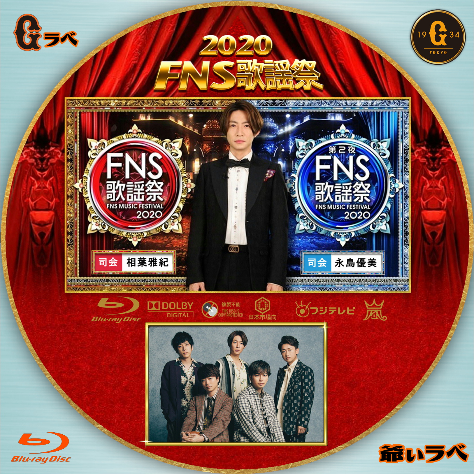 2020 FNS歌謡祭 冬 Type-B（Blu-ray）