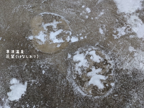 20201214草津温泉カフェ花栞（はなしおり）雪が積もると現れる花栞マーク